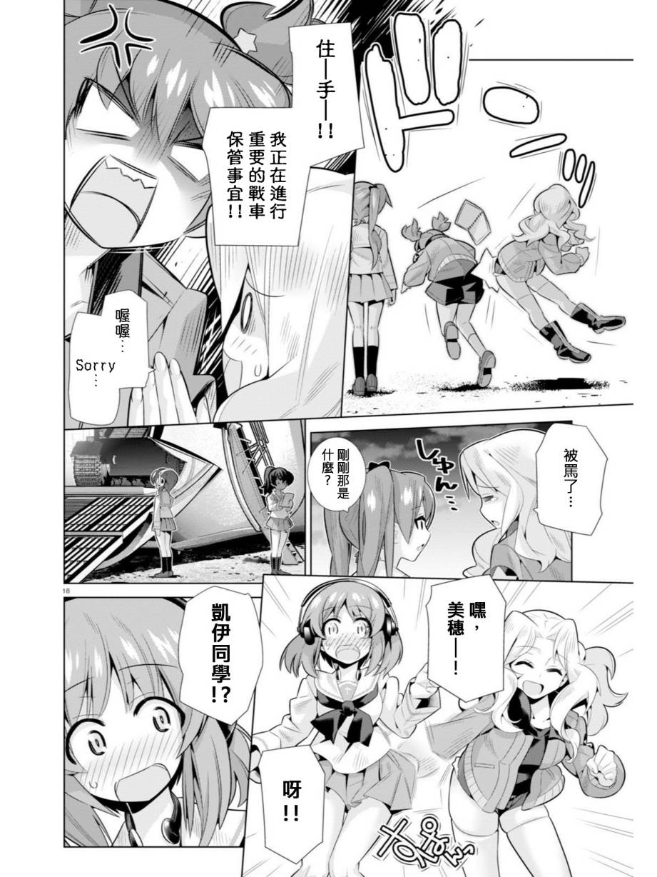 少女与战车剧场版variante韩漫全集-第08话无删减无遮挡章节图片 