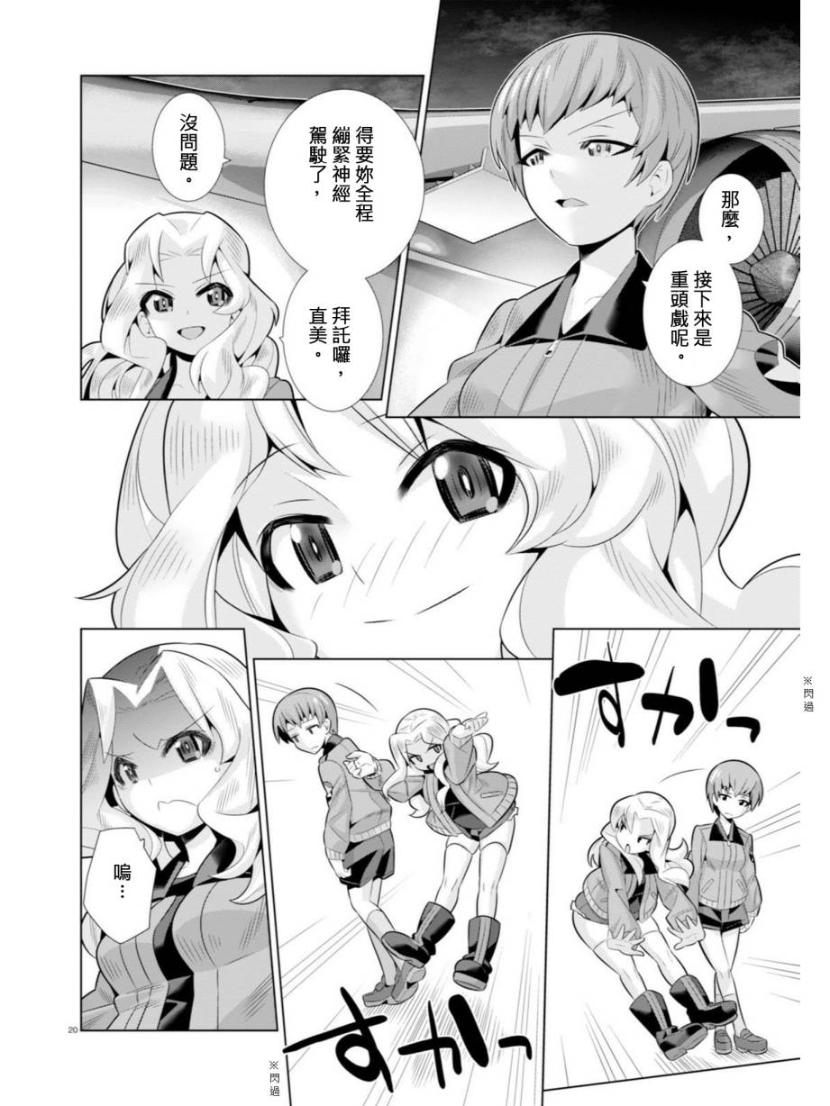 少女与战车剧场版variante韩漫全集-第08话无删减无遮挡章节图片 