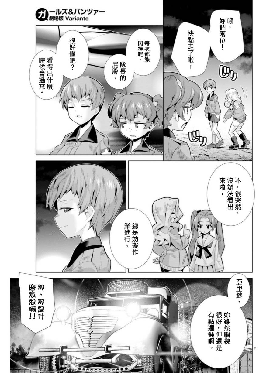 少女与战车剧场版variante韩漫全集-第08话无删减无遮挡章节图片 