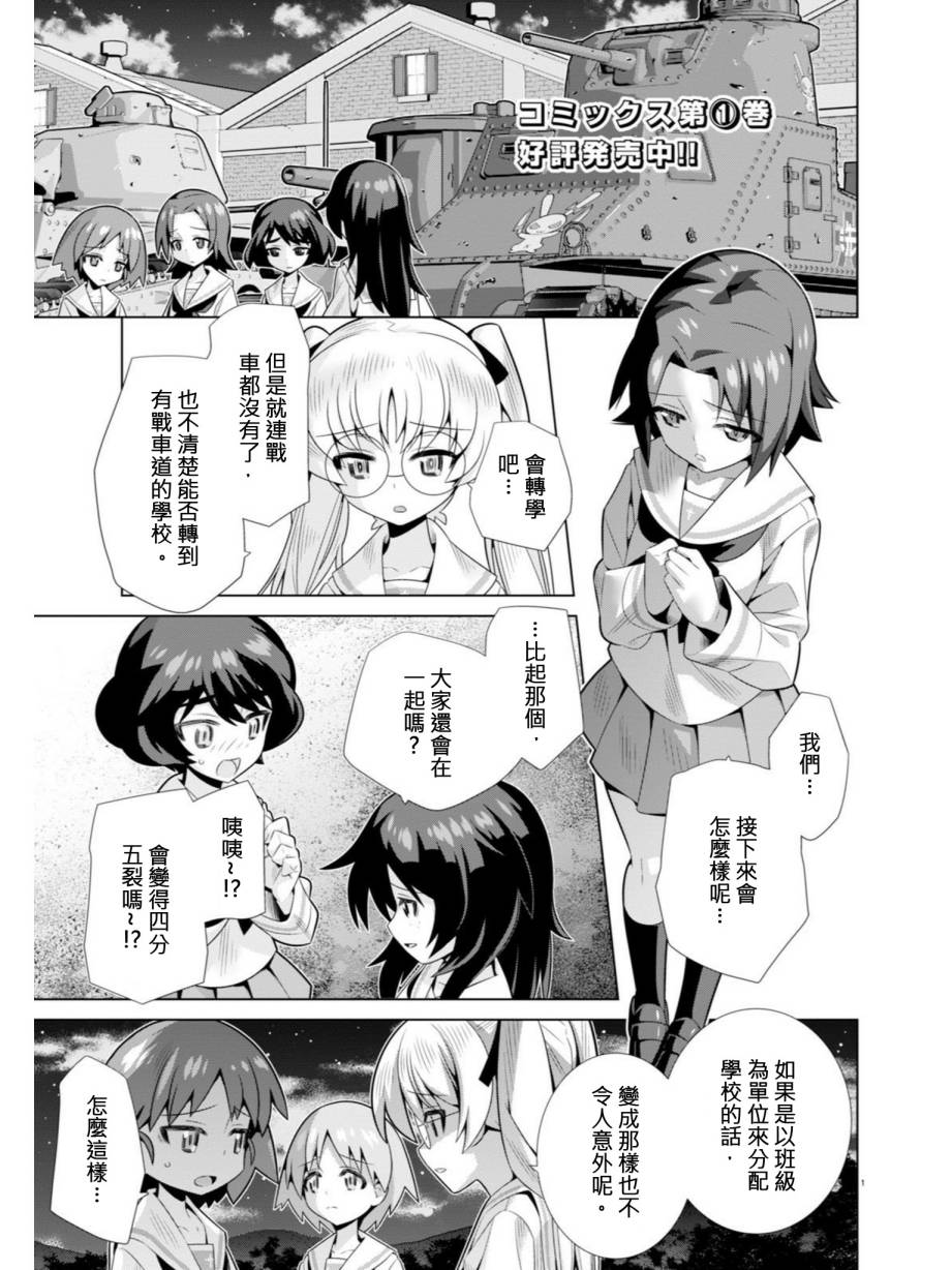 少女与战车剧场版variante韩漫全集-第08话无删减无遮挡章节图片 