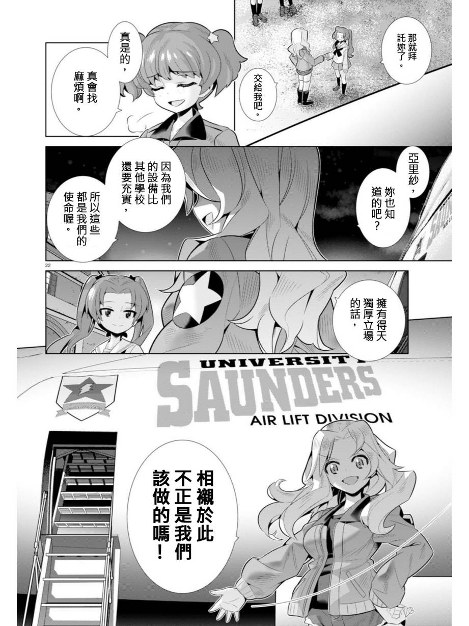 少女与战车剧场版variante韩漫全集-第08话无删减无遮挡章节图片 