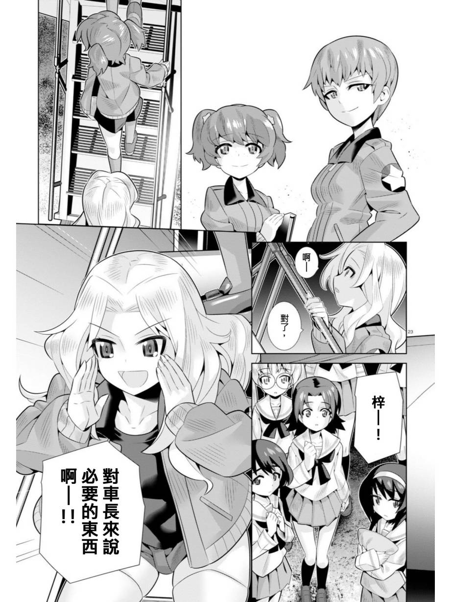 少女与战车剧场版variante韩漫全集-第08话无删减无遮挡章节图片 