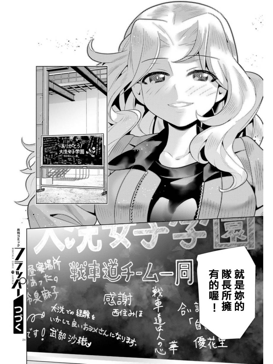 少女与战车剧场版variante韩漫全集-第08话无删减无遮挡章节图片 