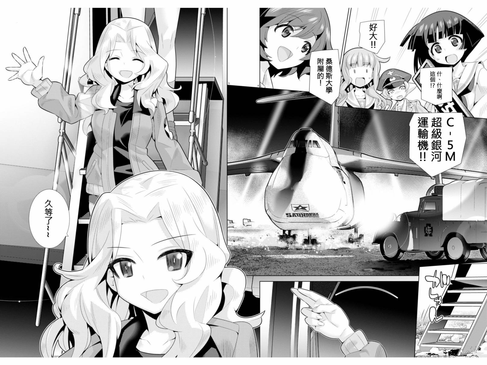 少女与战车剧场版variante韩漫全集-第08话无删减无遮挡章节图片 
