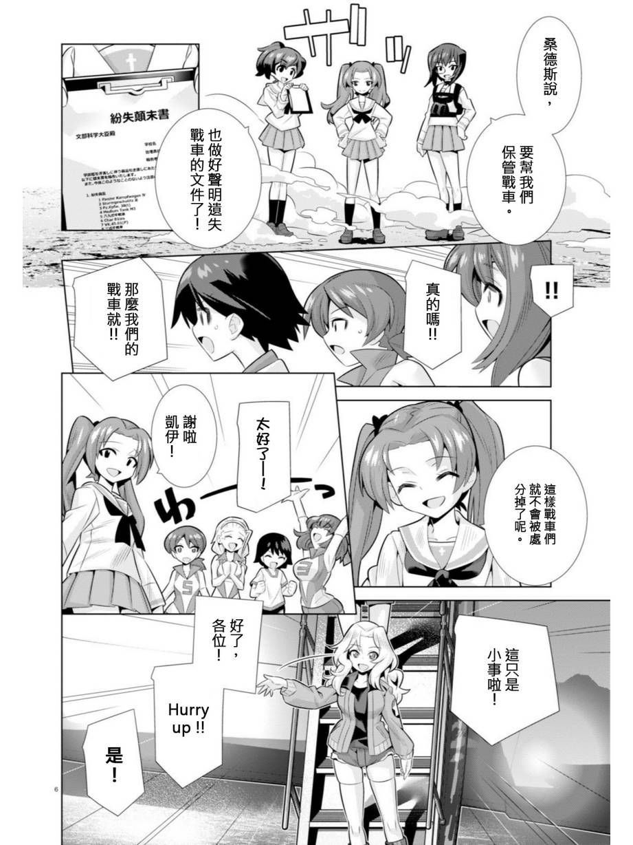 少女与战车剧场版variante韩漫全集-第08话无删减无遮挡章节图片 