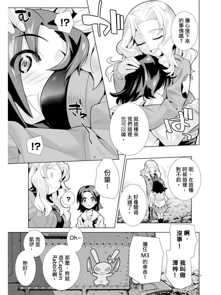 少女与战车剧场版variante韩漫全集-第08话无删减无遮挡章节图片 