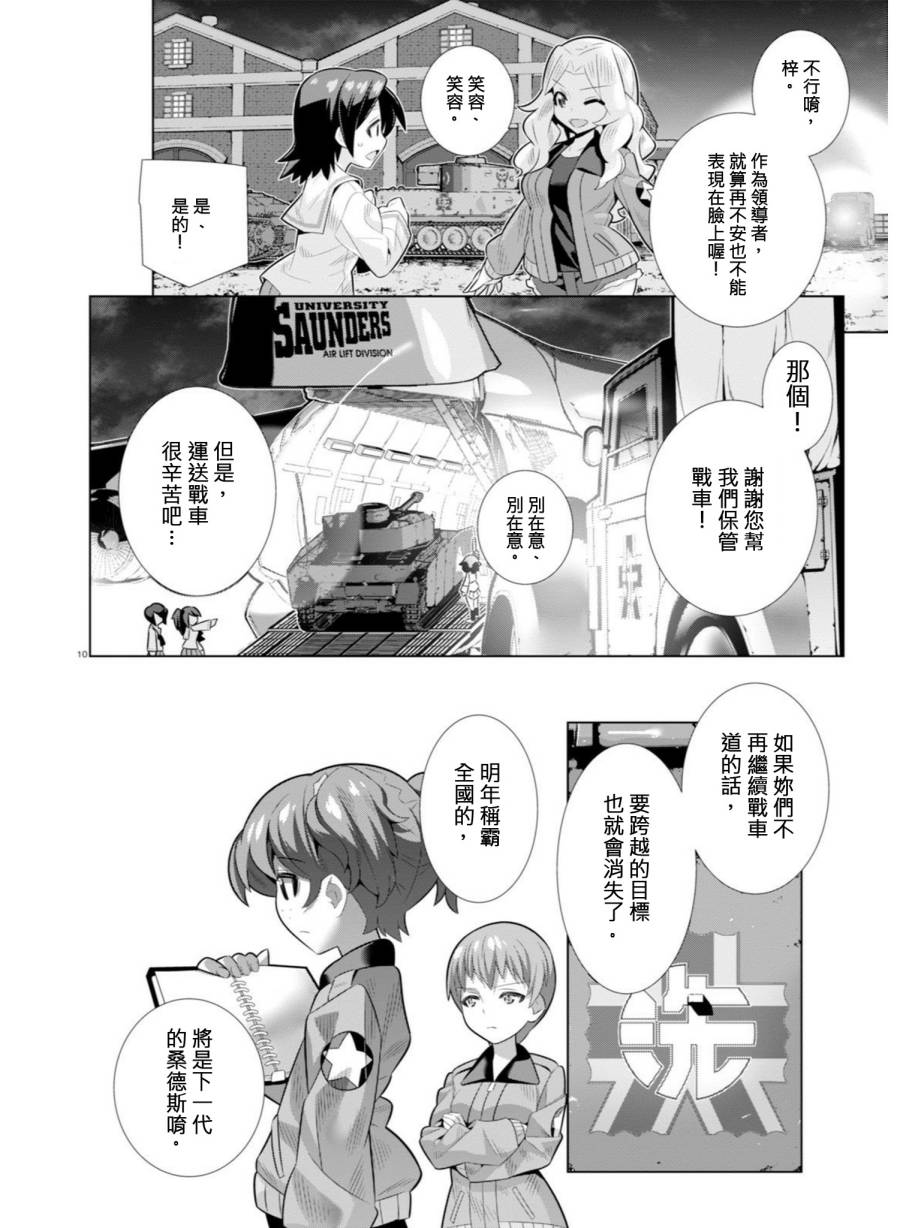少女与战车剧场版variante韩漫全集-第08话无删减无遮挡章节图片 