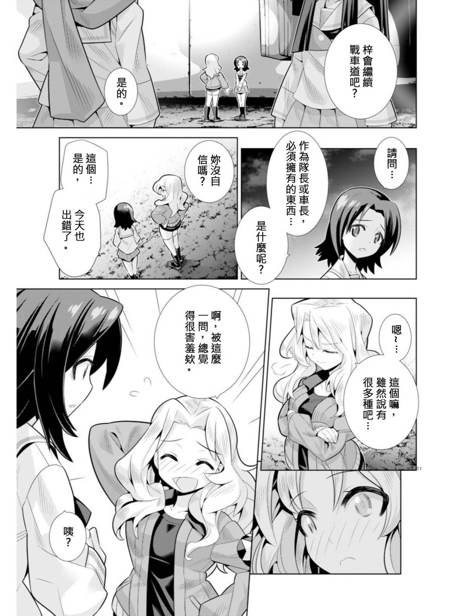 少女与战车剧场版variante韩漫全集-第08话无删减无遮挡章节图片 