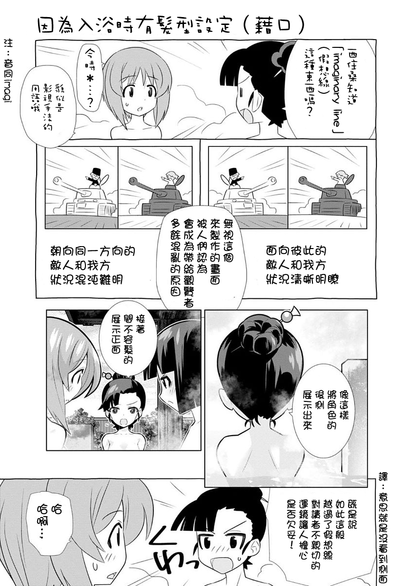 少女与战车剧场版variante韩漫全集-第08话附页无删减无遮挡章节图片 