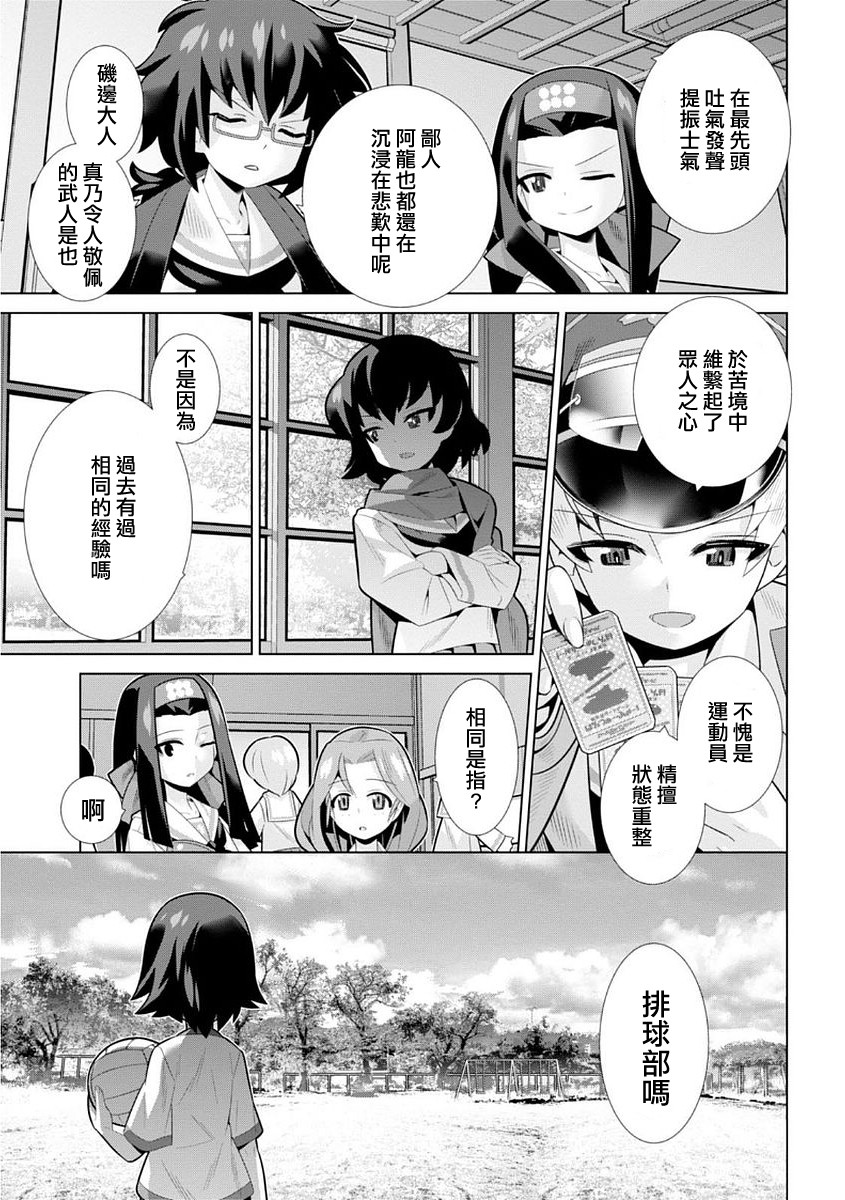少女与战车剧场版variante韩漫全集-第09话无删减无遮挡章节图片 