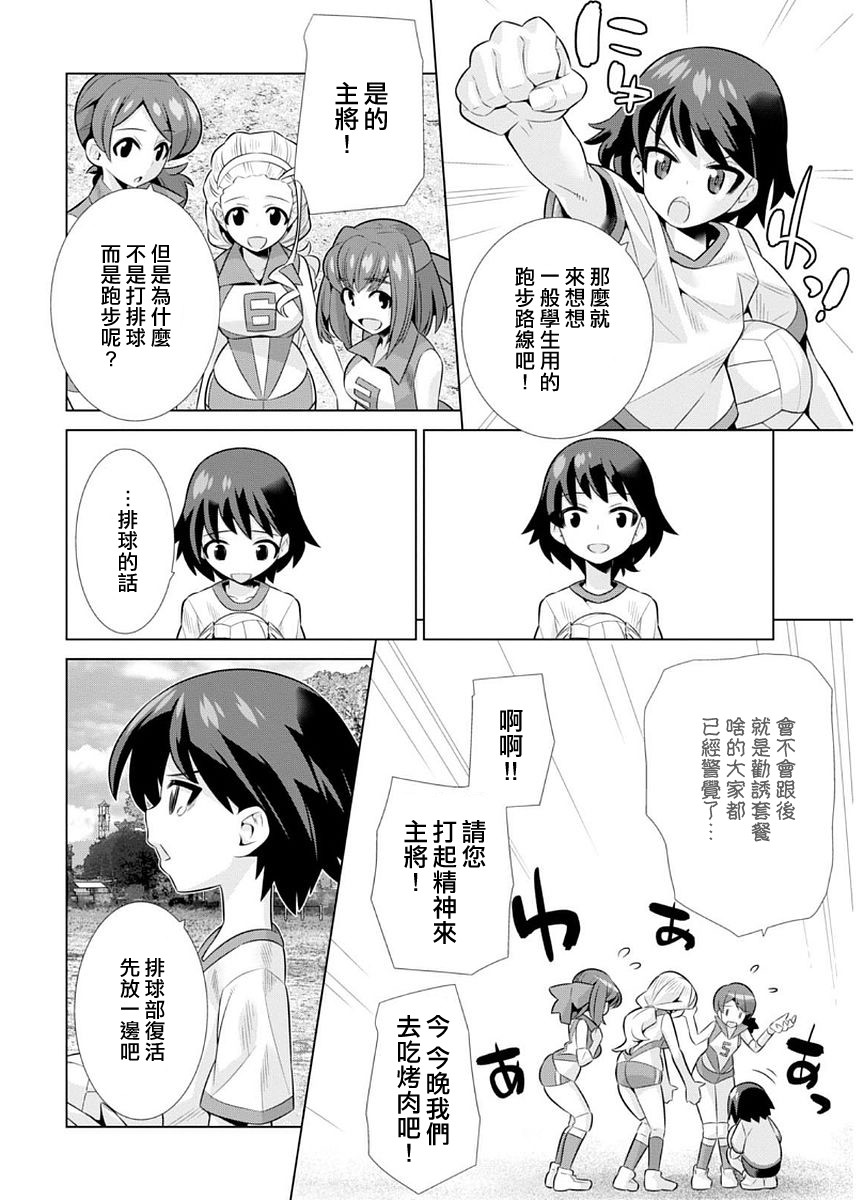 少女与战车剧场版variante韩漫全集-第09话无删减无遮挡章节图片 
