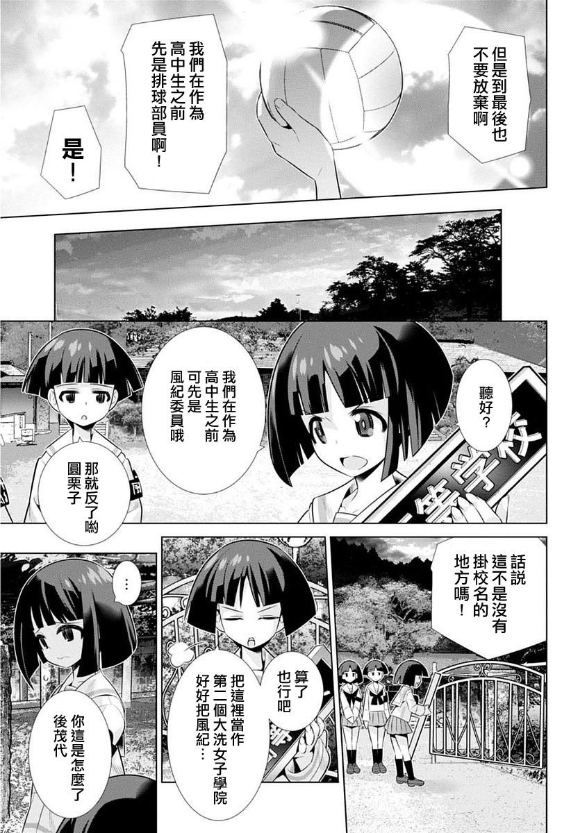 少女与战车剧场版variante韩漫全集-第09话无删减无遮挡章节图片 