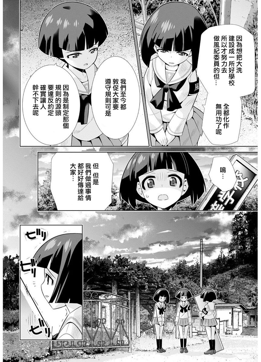 少女与战车剧场版variante韩漫全集-第09话无删减无遮挡章节图片 