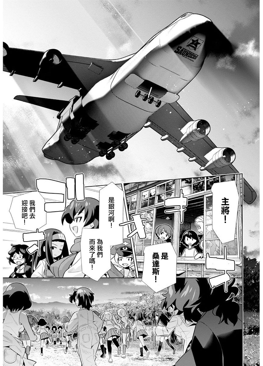 少女与战车剧场版variante韩漫全集-第09话无删减无遮挡章节图片 