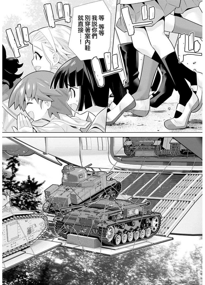 少女与战车剧场版variante韩漫全集-第09话无删减无遮挡章节图片 