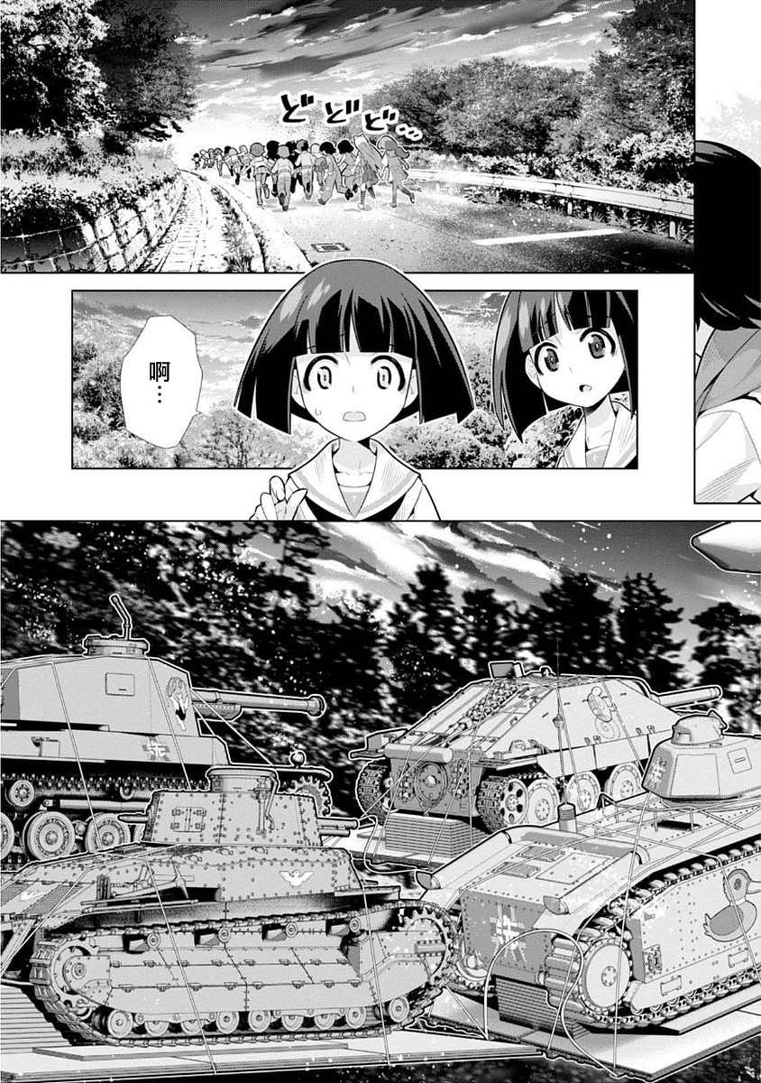 少女与战车剧场版variante韩漫全集-第09话无删减无遮挡章节图片 