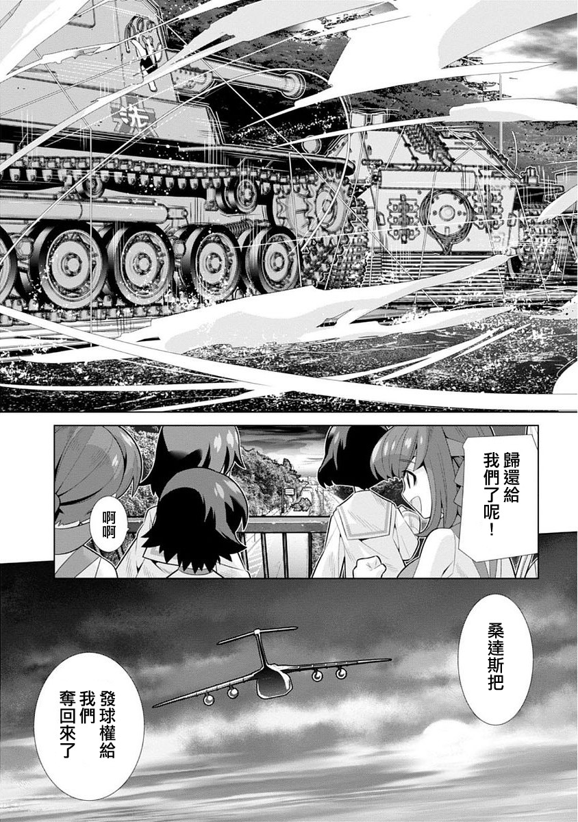 少女与战车剧场版variante韩漫全集-第09话无删减无遮挡章节图片 