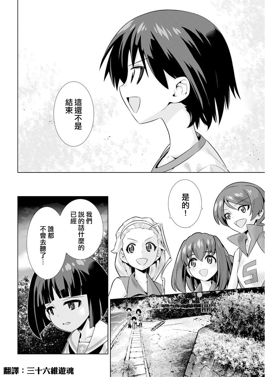少女与战车剧场版variante韩漫全集-第09话无删减无遮挡章节图片 