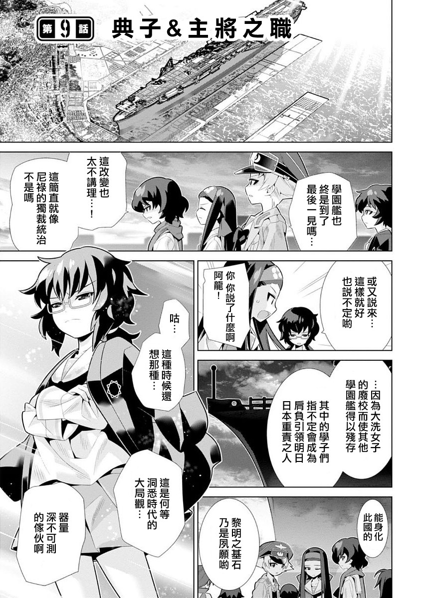 少女与战车剧场版variante韩漫全集-第09话无删减无遮挡章节图片 