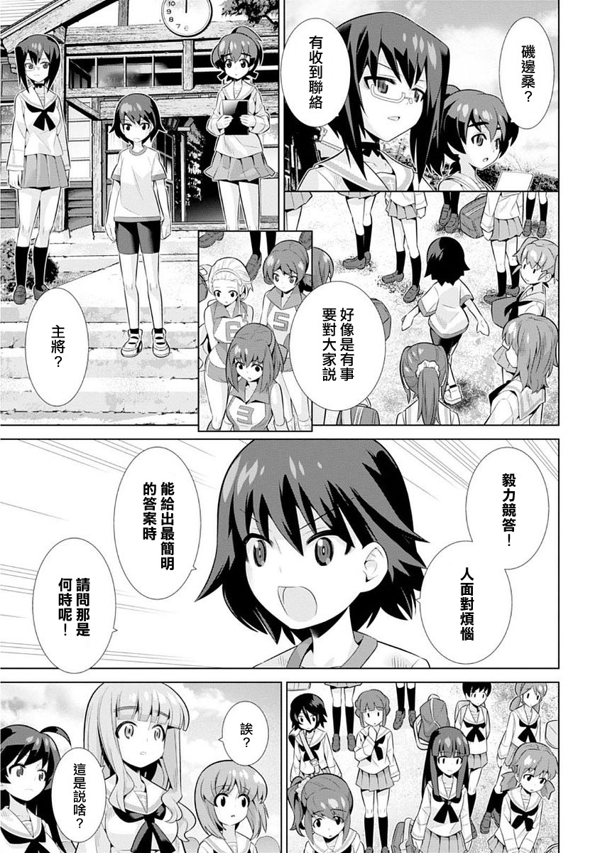 少女与战车剧场版variante韩漫全集-第09话无删减无遮挡章节图片 