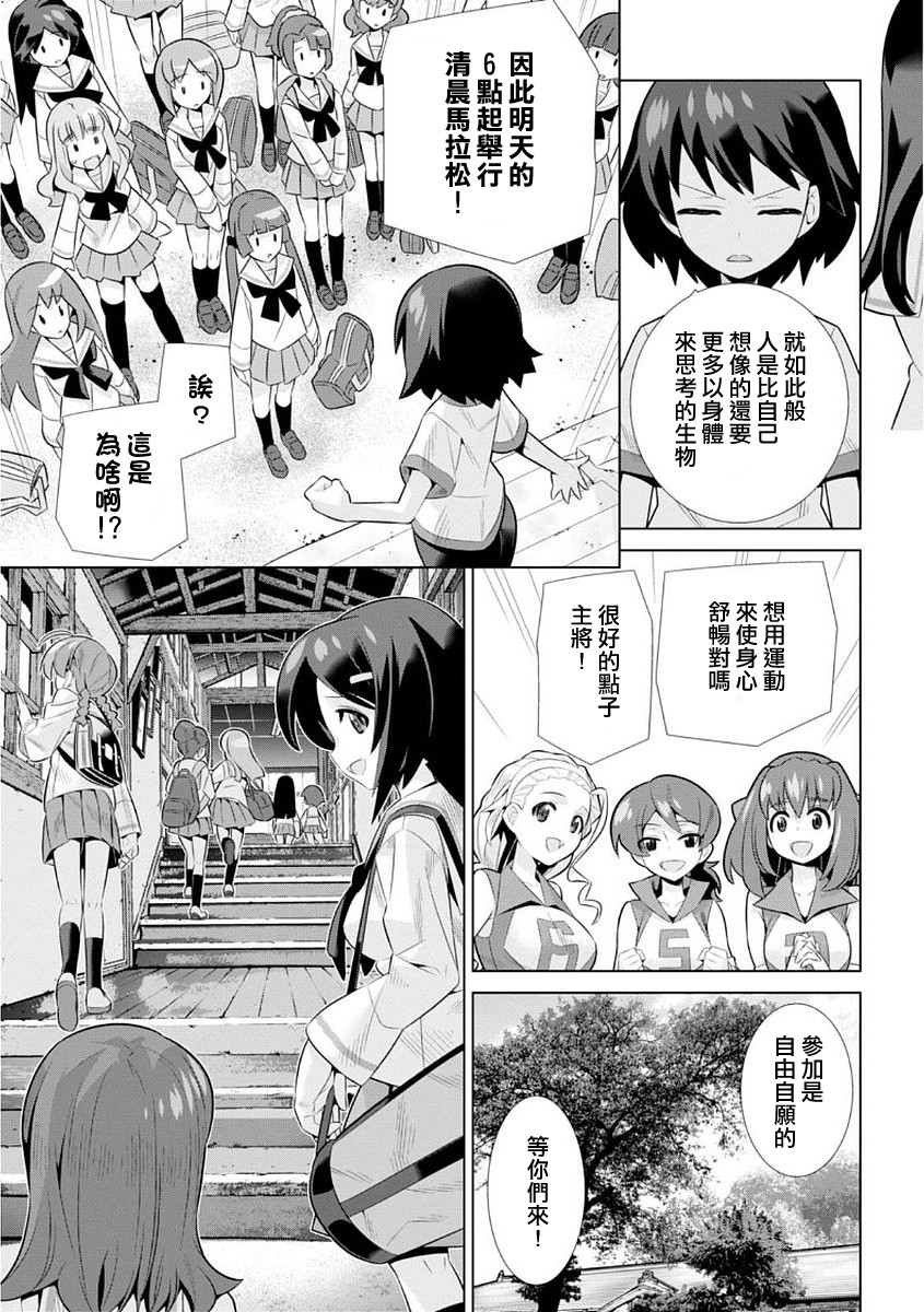 少女与战车剧场版variante韩漫全集-第09话无删减无遮挡章节图片 