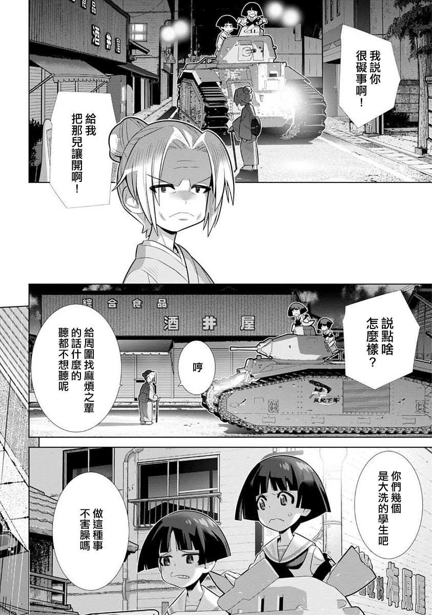 少女与战车剧场版variante韩漫全集-第10话无删减无遮挡章节图片 