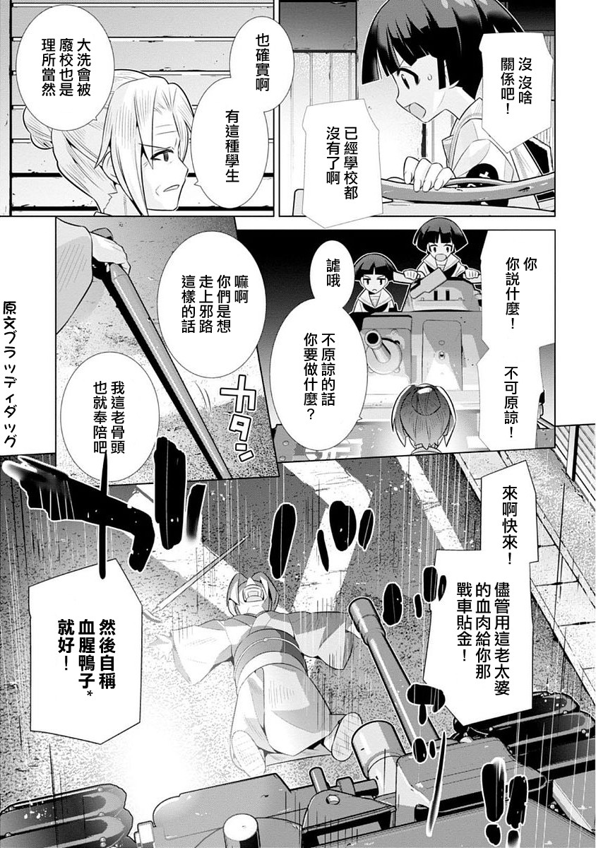 少女与战车剧场版variante韩漫全集-第10话无删减无遮挡章节图片 