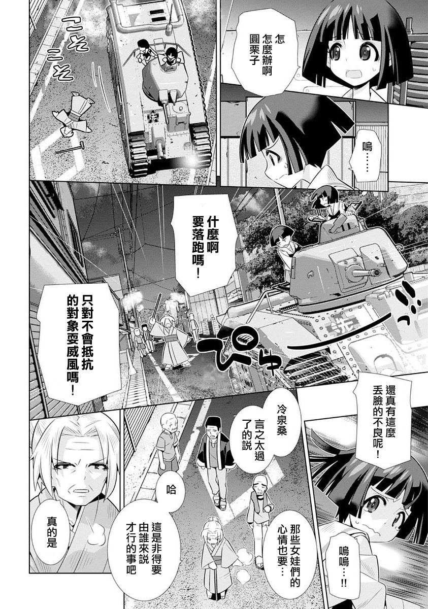 少女与战车剧场版variante韩漫全集-第10话无删减无遮挡章节图片 