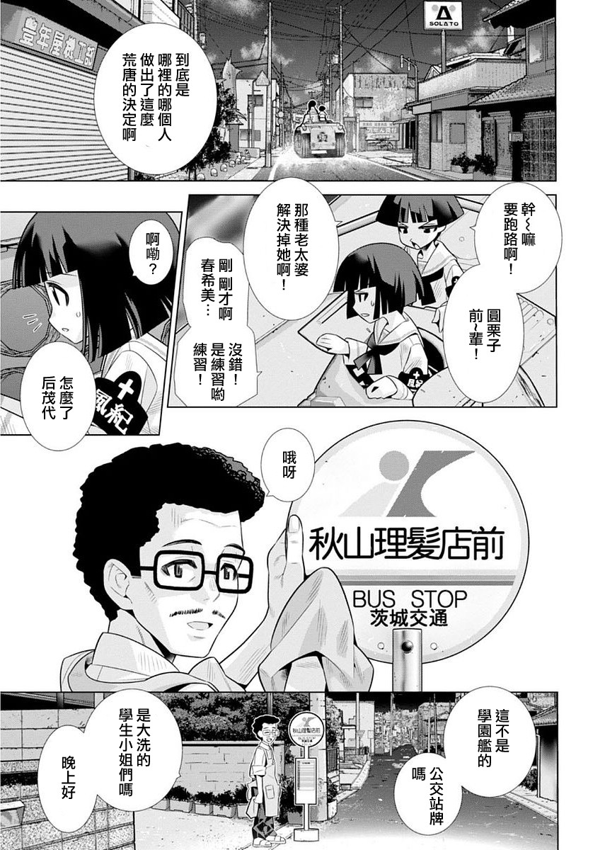少女与战车剧场版variante韩漫全集-第10话无删减无遮挡章节图片 