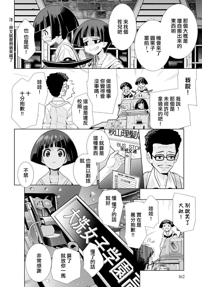 少女与战车剧场版variante韩漫全集-第10话无删减无遮挡章节图片 