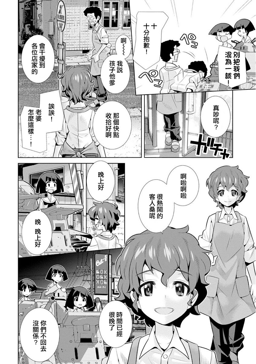 少女与战车剧场版variante韩漫全集-第10话无删减无遮挡章节图片 