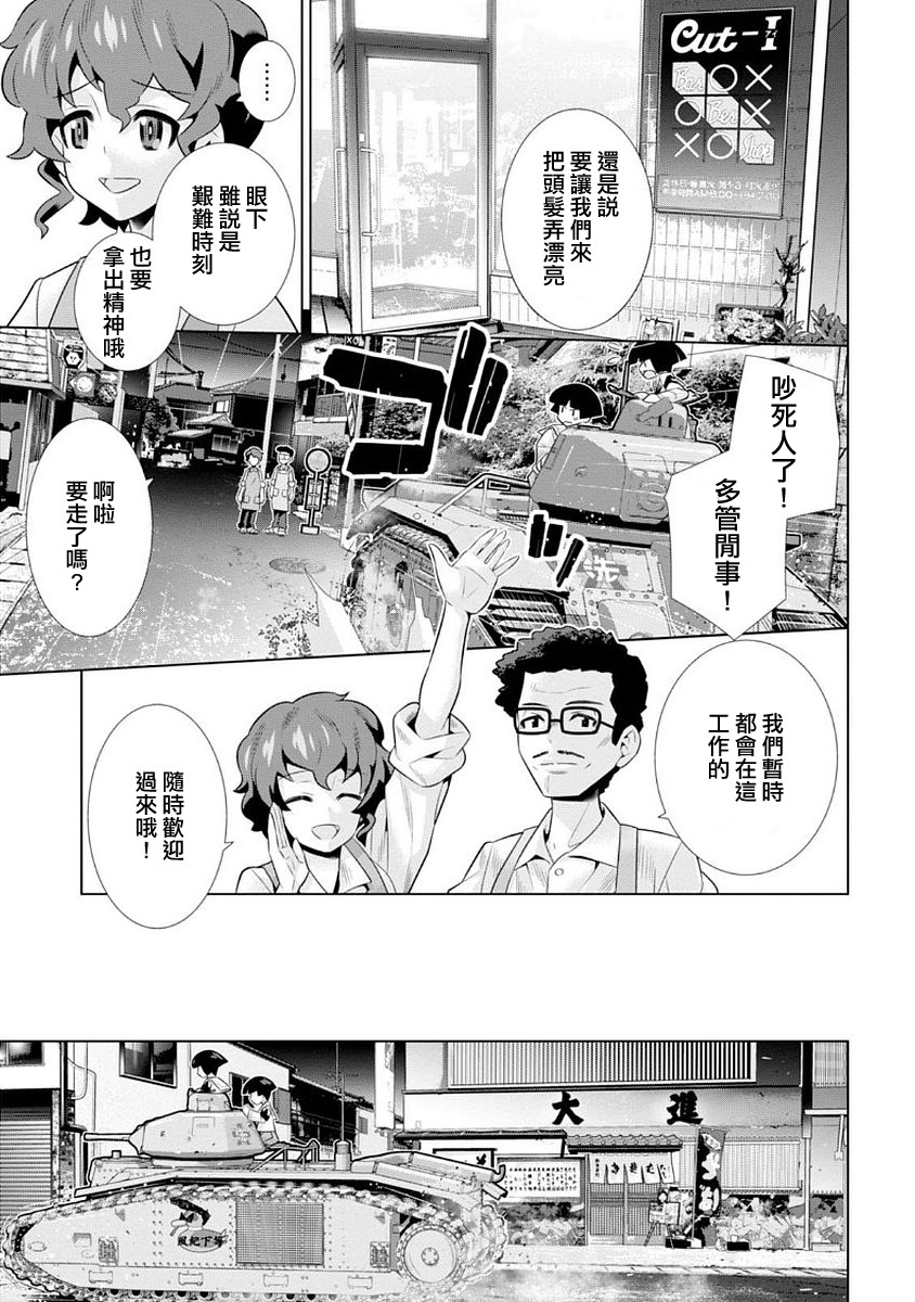 少女与战车剧场版variante韩漫全集-第10话无删减无遮挡章节图片 