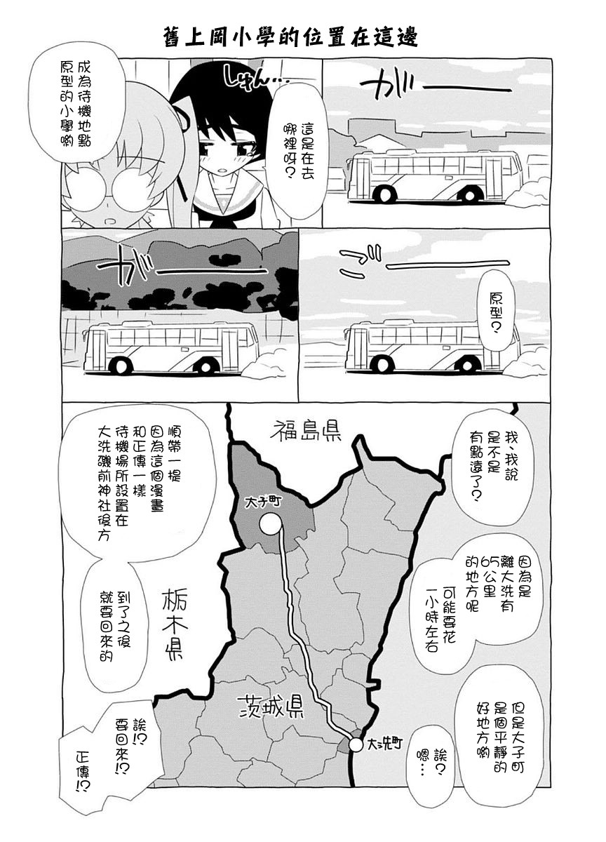 少女与战车剧场版variante韩漫全集-第10话无删减无遮挡章节图片 