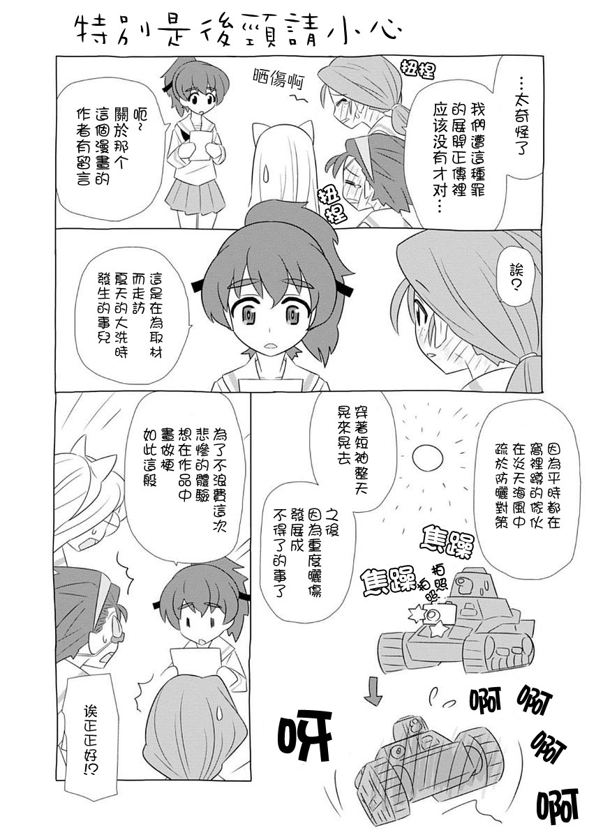 少女与战车剧场版variante韩漫全集-第10话无删减无遮挡章节图片 