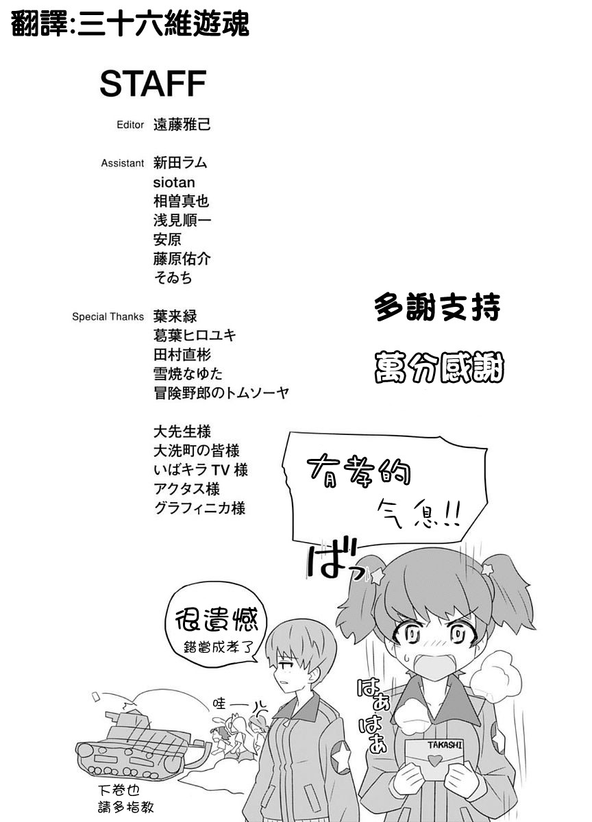 少女与战车剧场版variante韩漫全集-第10话无删减无遮挡章节图片 