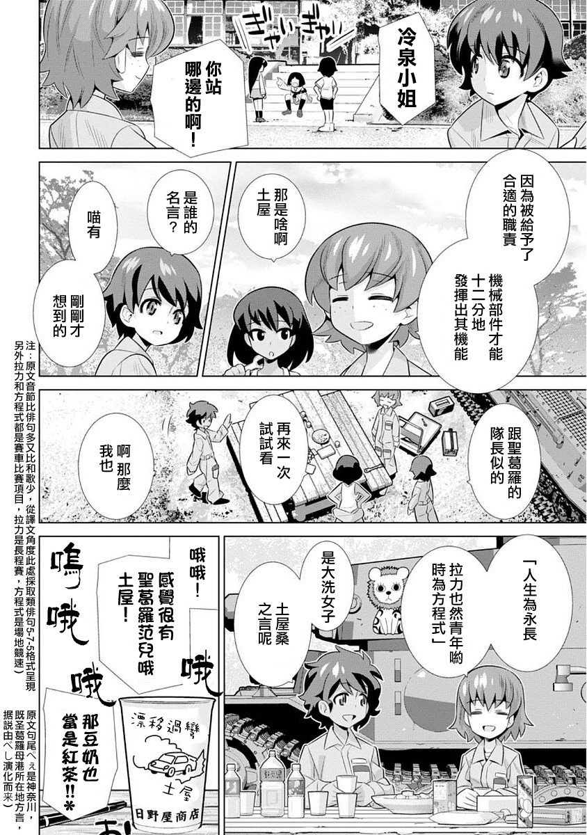 少女与战车剧场版variante韩漫全集-第10话无删减无遮挡章节图片 