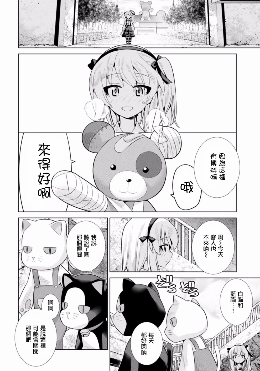 少女与战车剧场版variante韩漫全集-第11话无删减无遮挡章节图片 