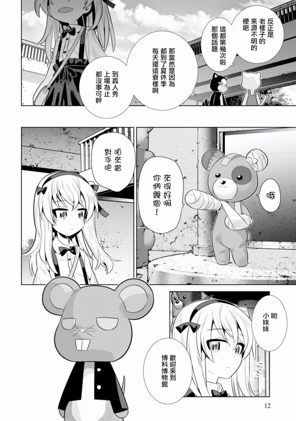 少女与战车剧场版variante韩漫全集-第11话无删减无遮挡章节图片 