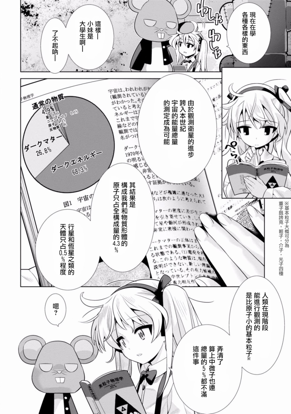 少女与战车剧场版variante韩漫全集-第11话无删减无遮挡章节图片 