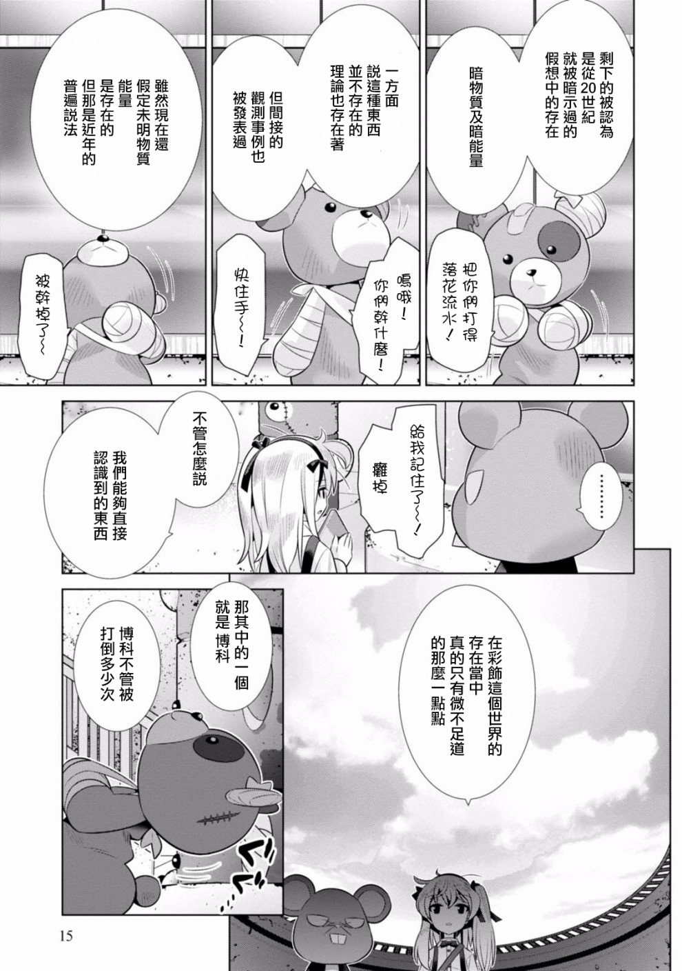 少女与战车剧场版variante韩漫全集-第11话无删减无遮挡章节图片 