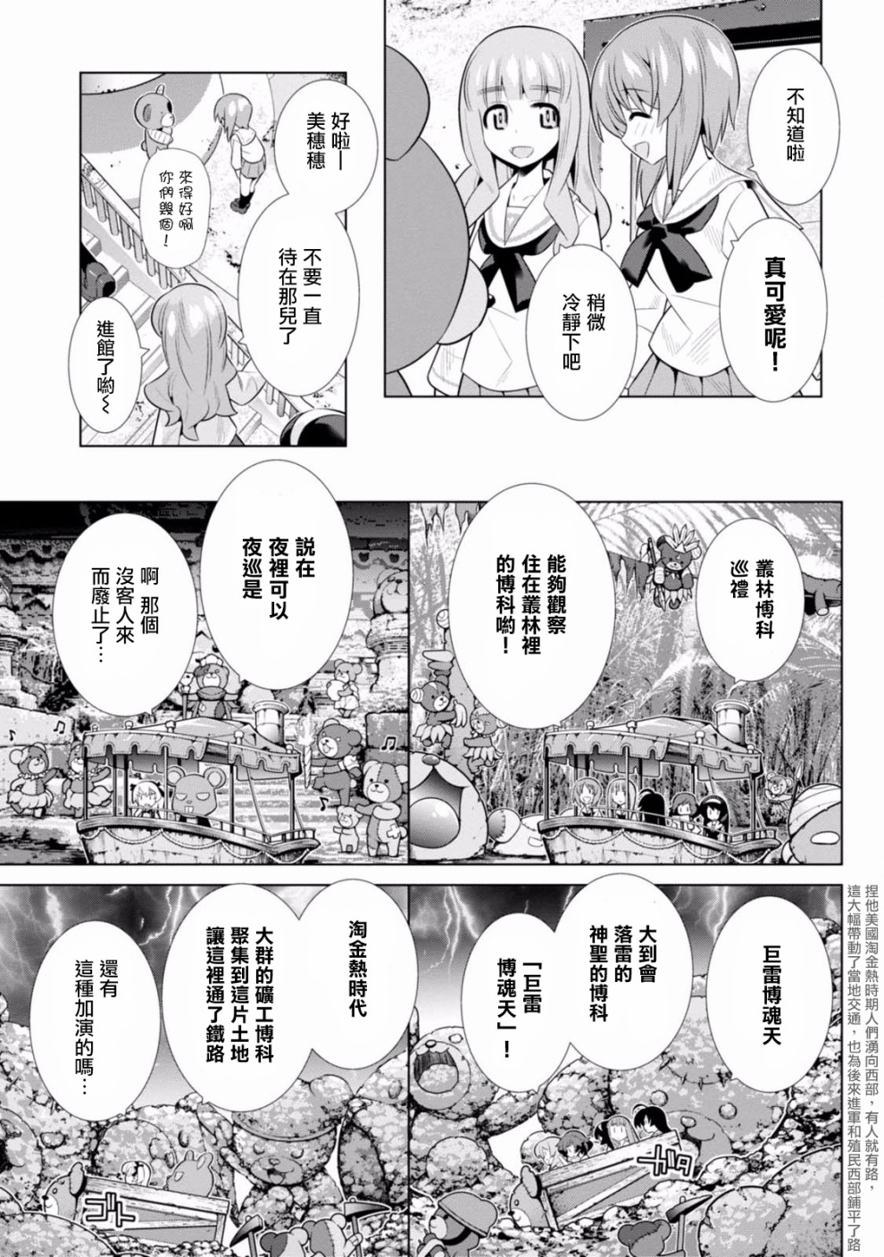 少女与战车剧场版variante韩漫全集-第11话无删减无遮挡章节图片 
