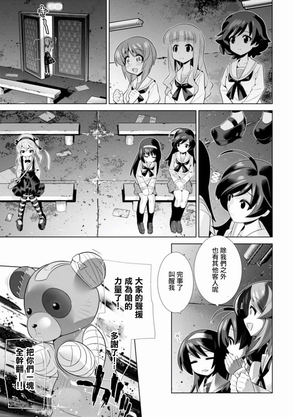 少女与战车剧场版variante韩漫全集-第11话无删减无遮挡章节图片 