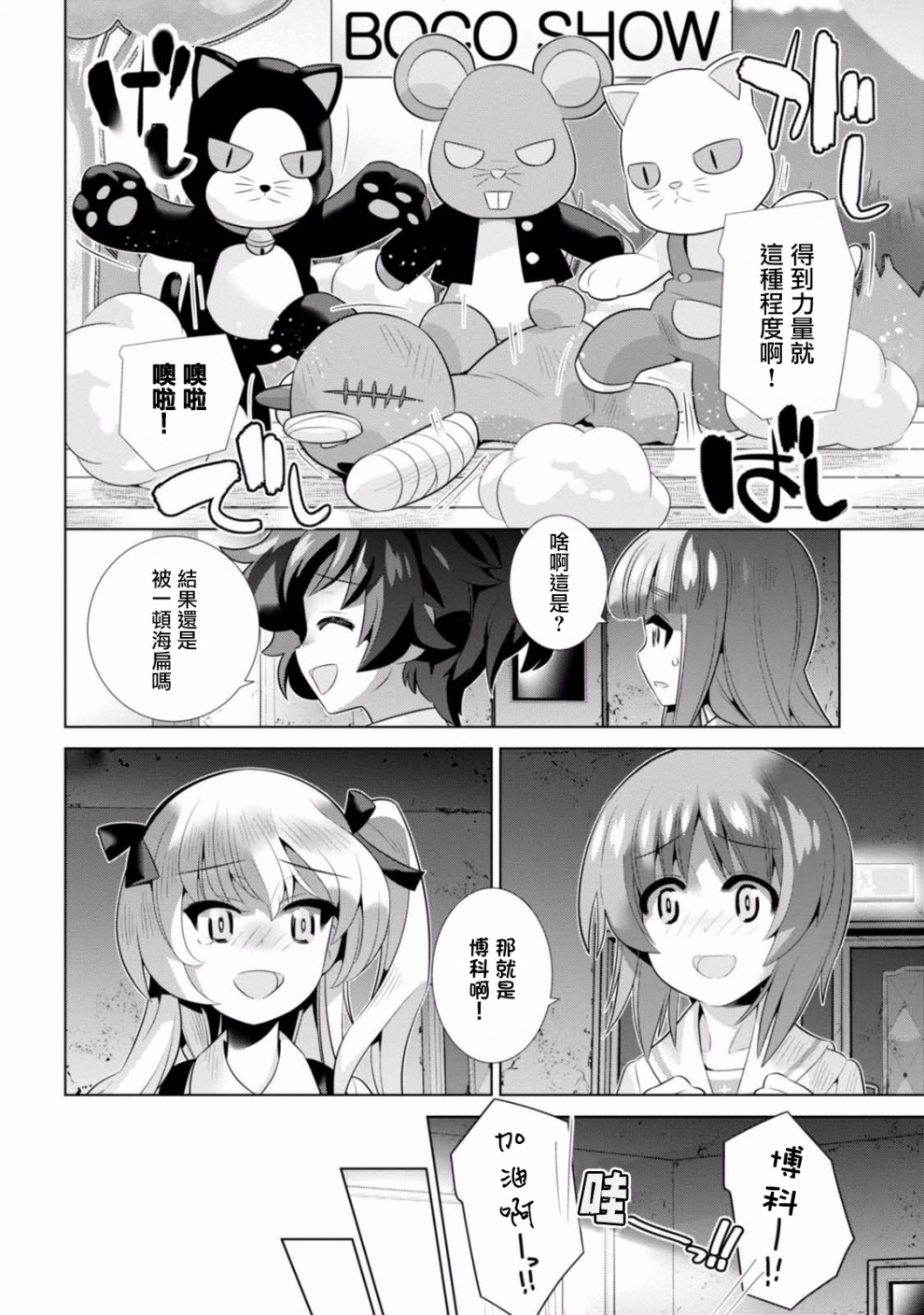 少女与战车剧场版variante韩漫全集-第11话无删减无遮挡章节图片 