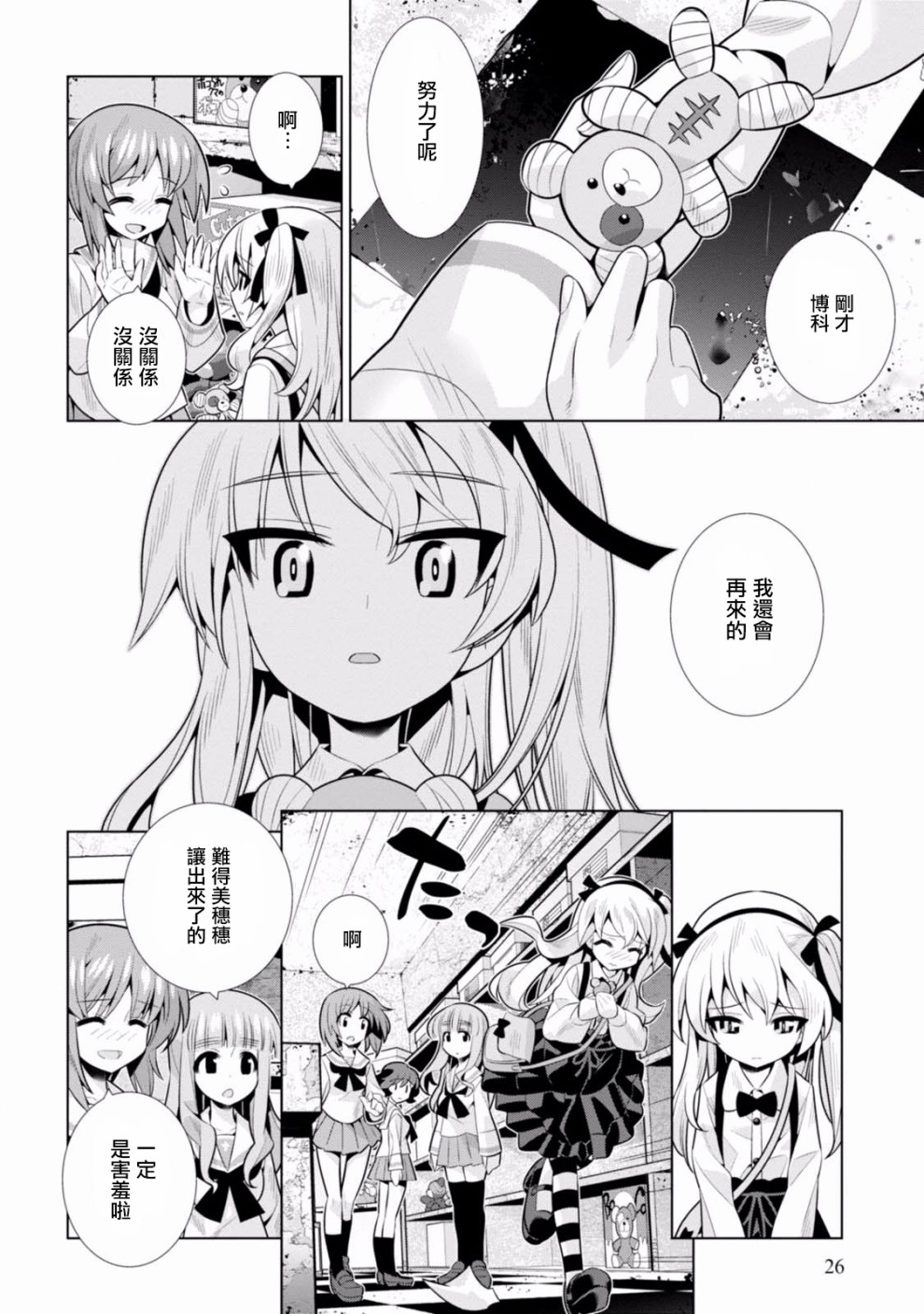 少女与战车剧场版variante韩漫全集-第11话无删减无遮挡章节图片 