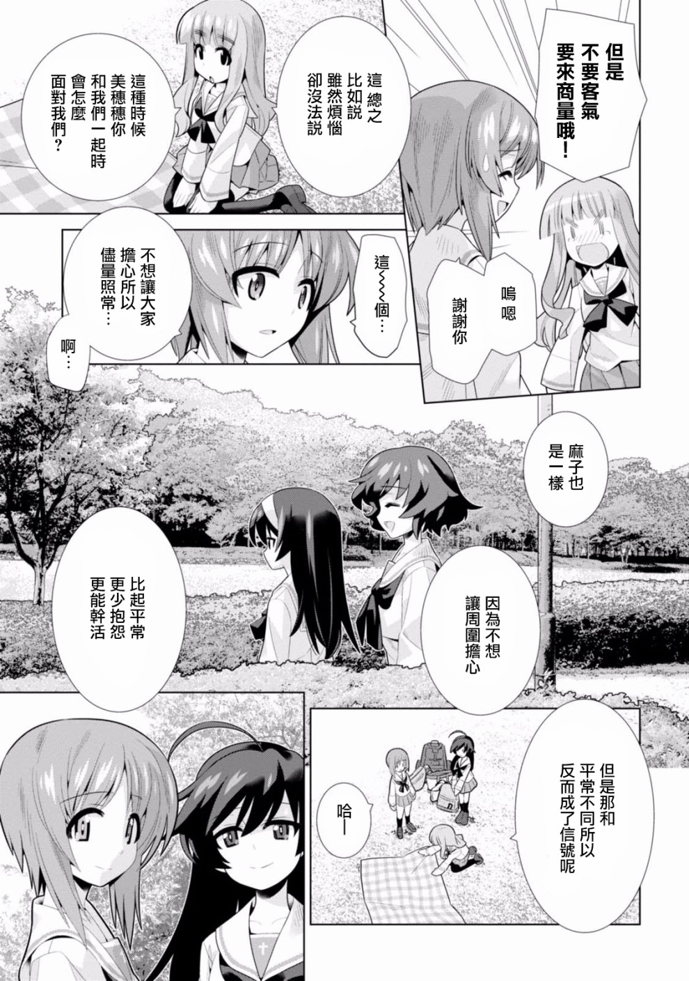 少女与战车剧场版variante韩漫全集-第11话无删减无遮挡章节图片 
