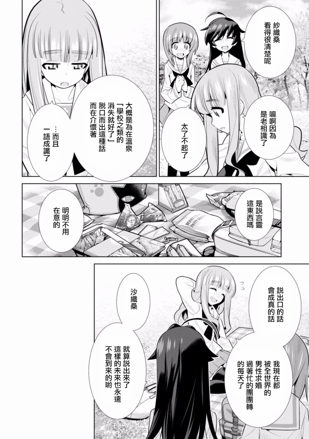 少女与战车剧场版variante韩漫全集-第11话无删减无遮挡章节图片 