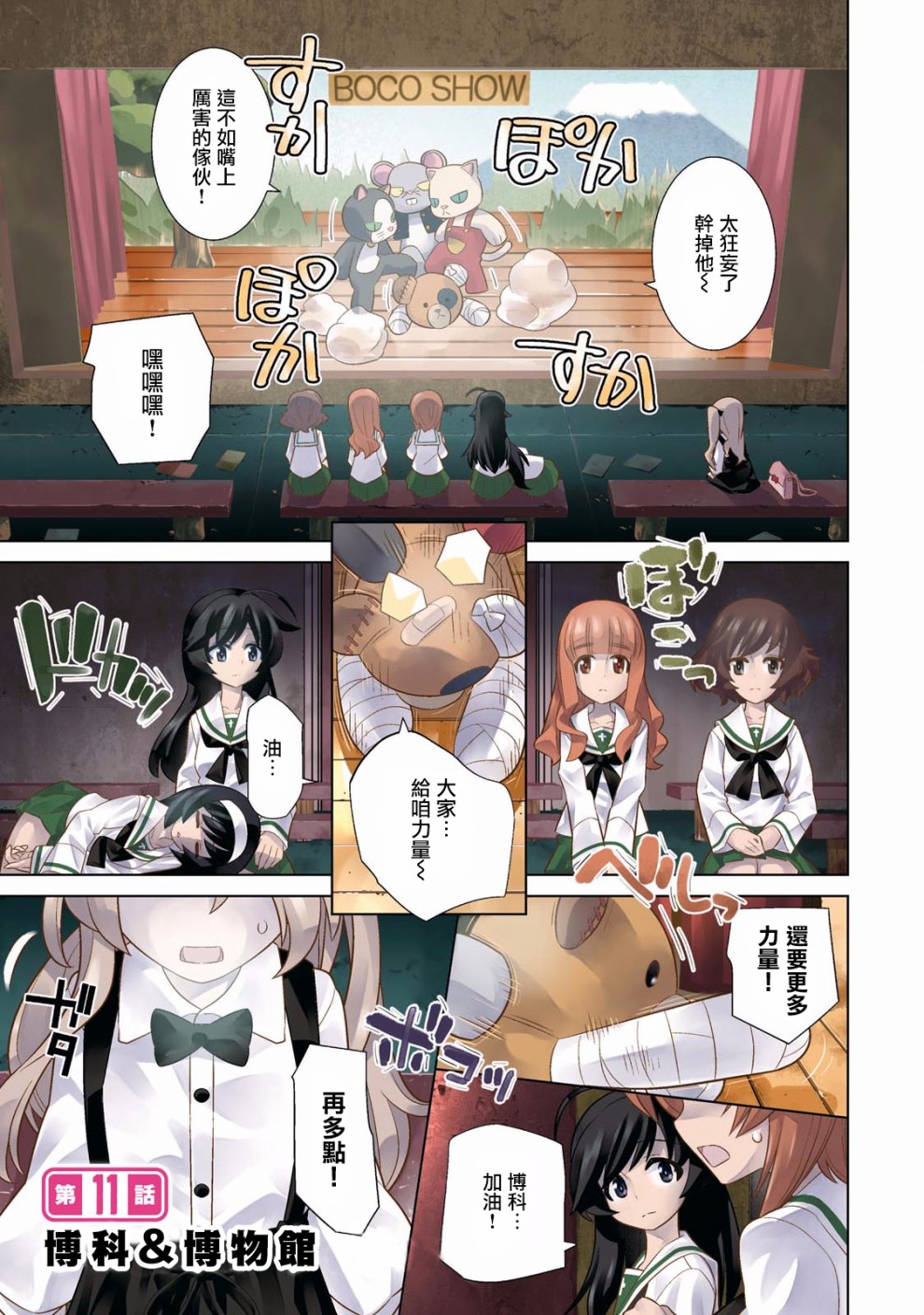 少女与战车剧场版variante韩漫全集-第11话无删减无遮挡章节图片 