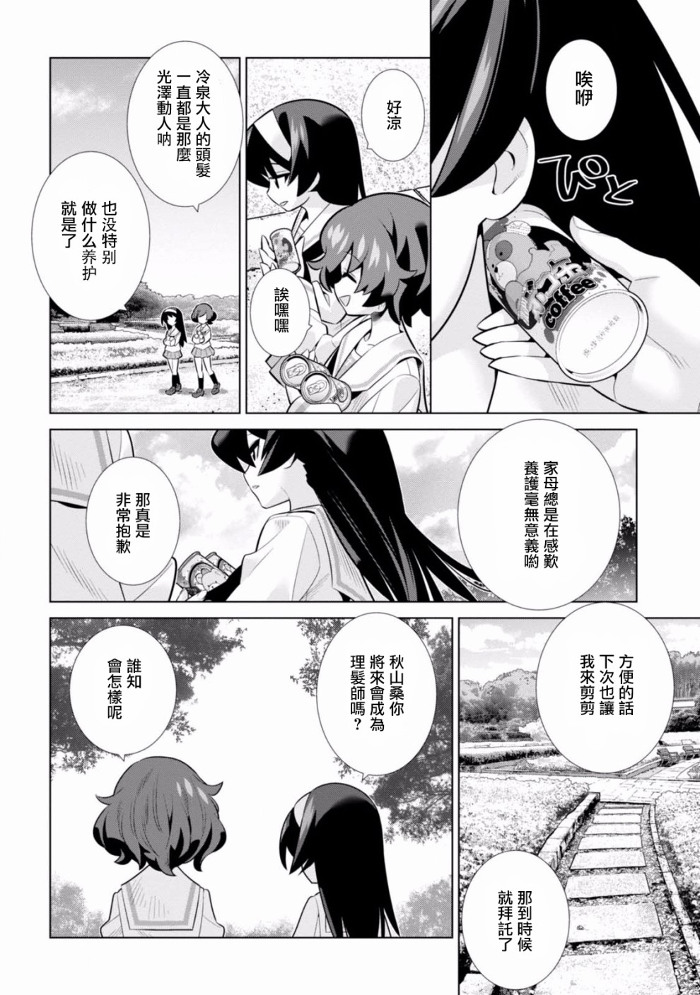 少女与战车剧场版variante韩漫全集-第11话无删减无遮挡章节图片 