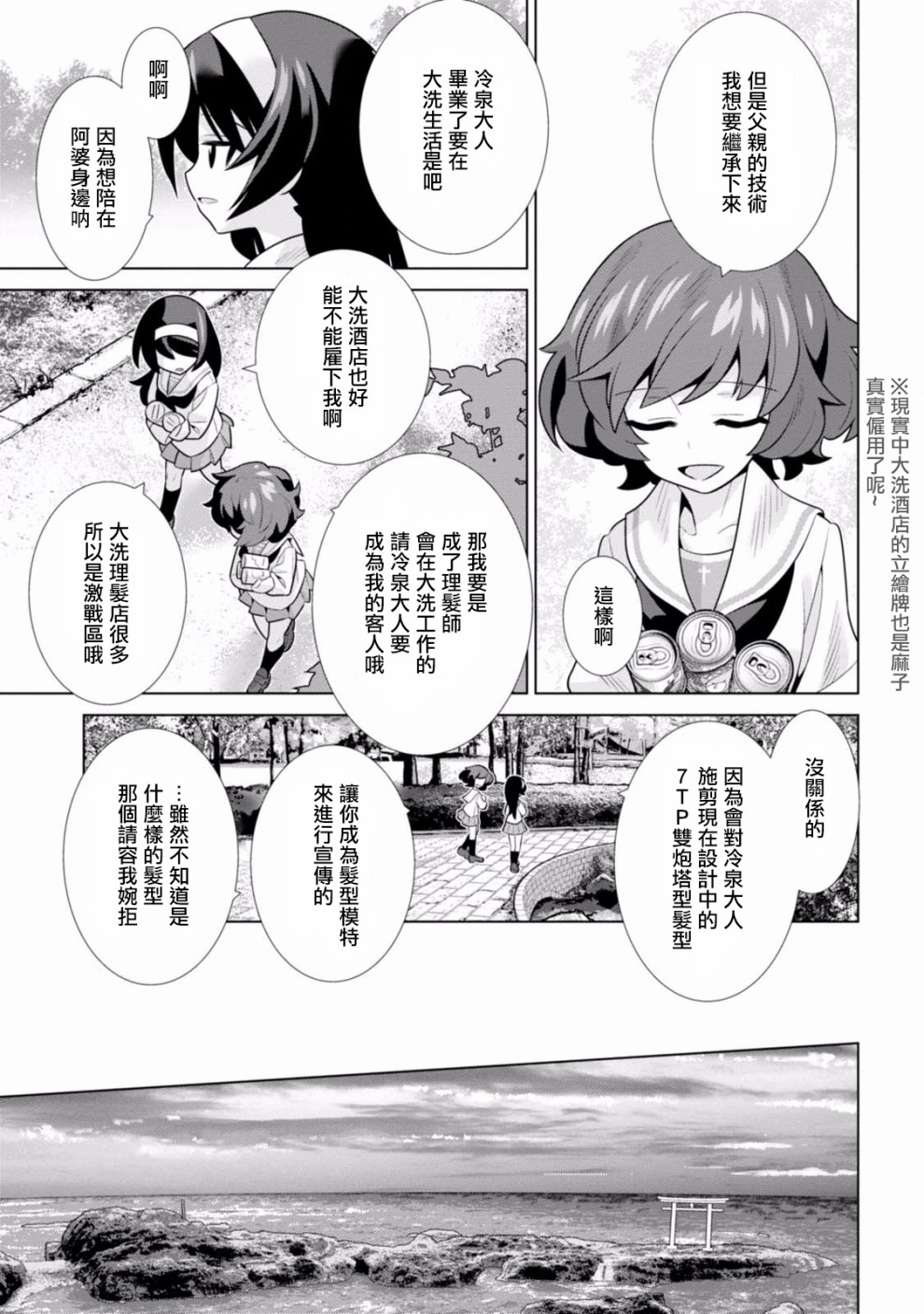少女与战车剧场版variante韩漫全集-第11话无删减无遮挡章节图片 