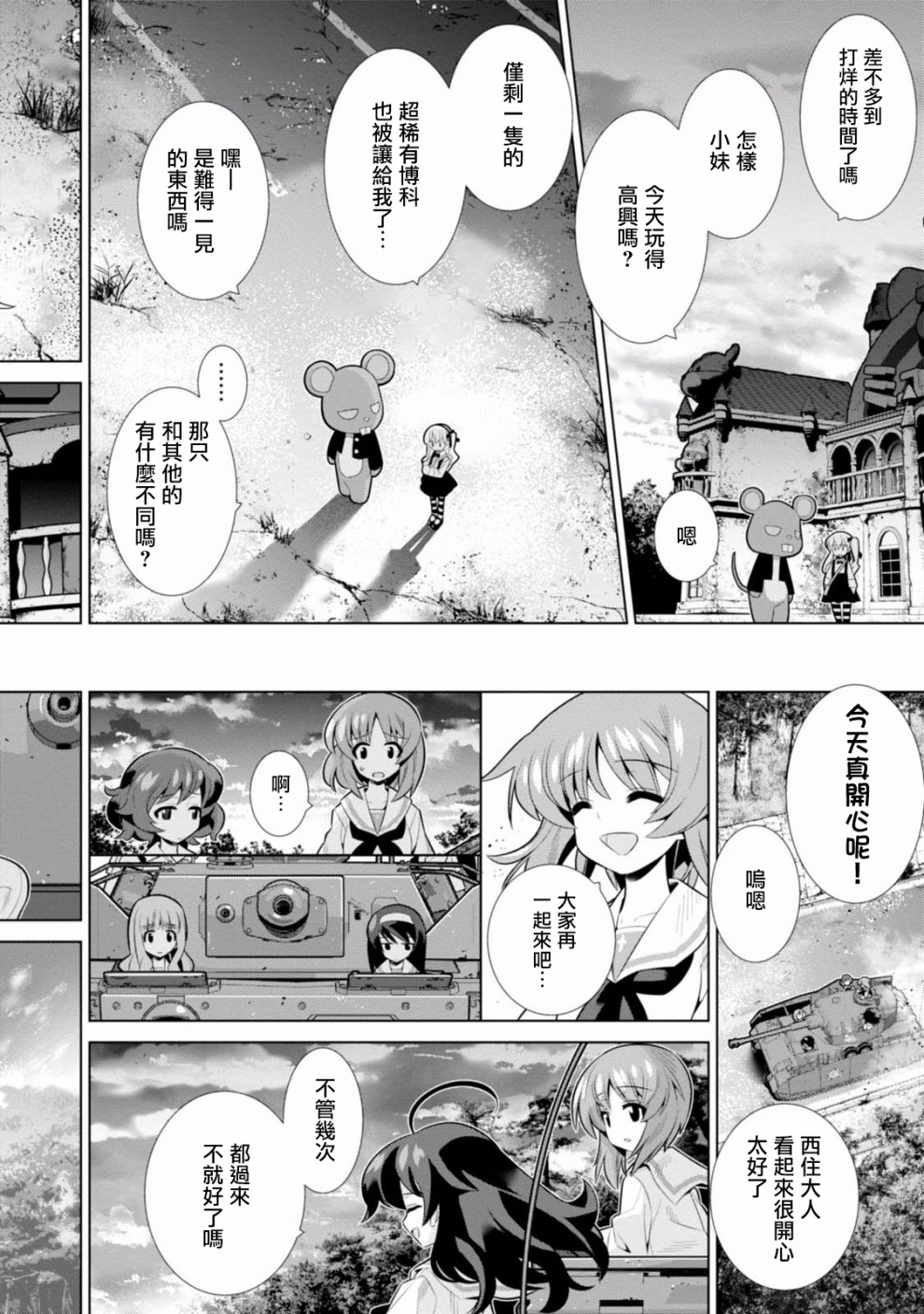 少女与战车剧场版variante韩漫全集-第11话无删减无遮挡章节图片 